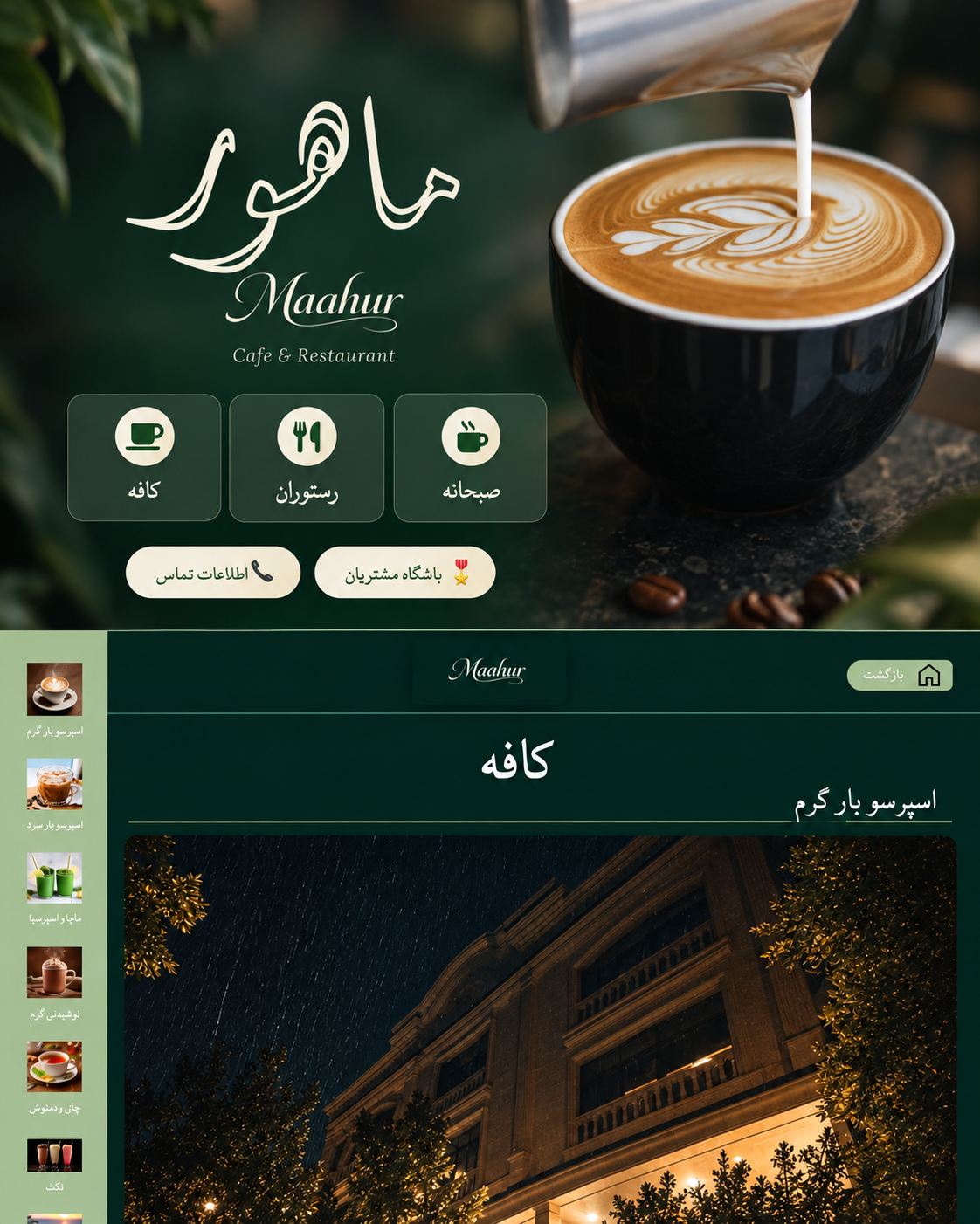 کافه و رستوران ماهور