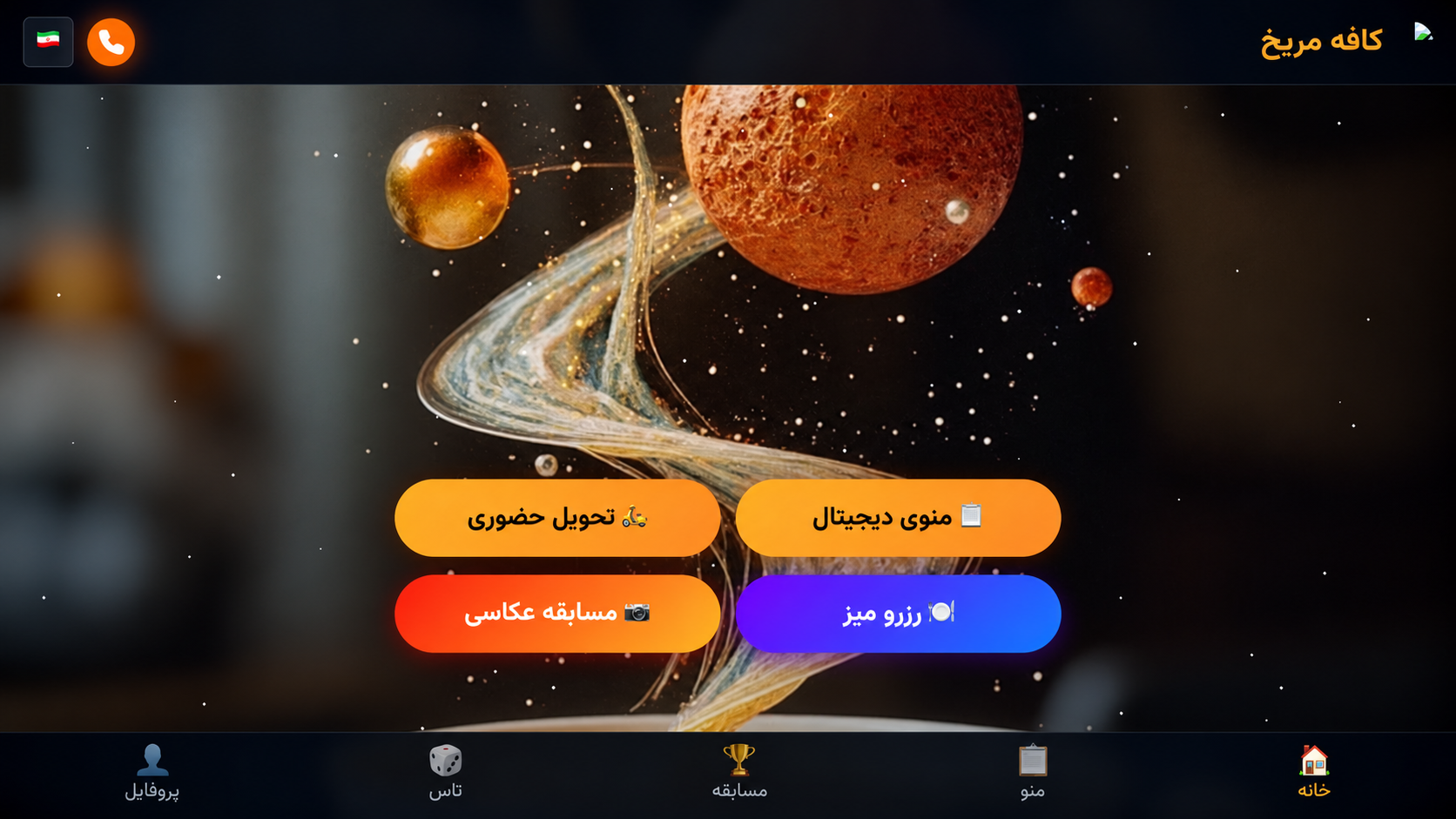 کافه مریخ